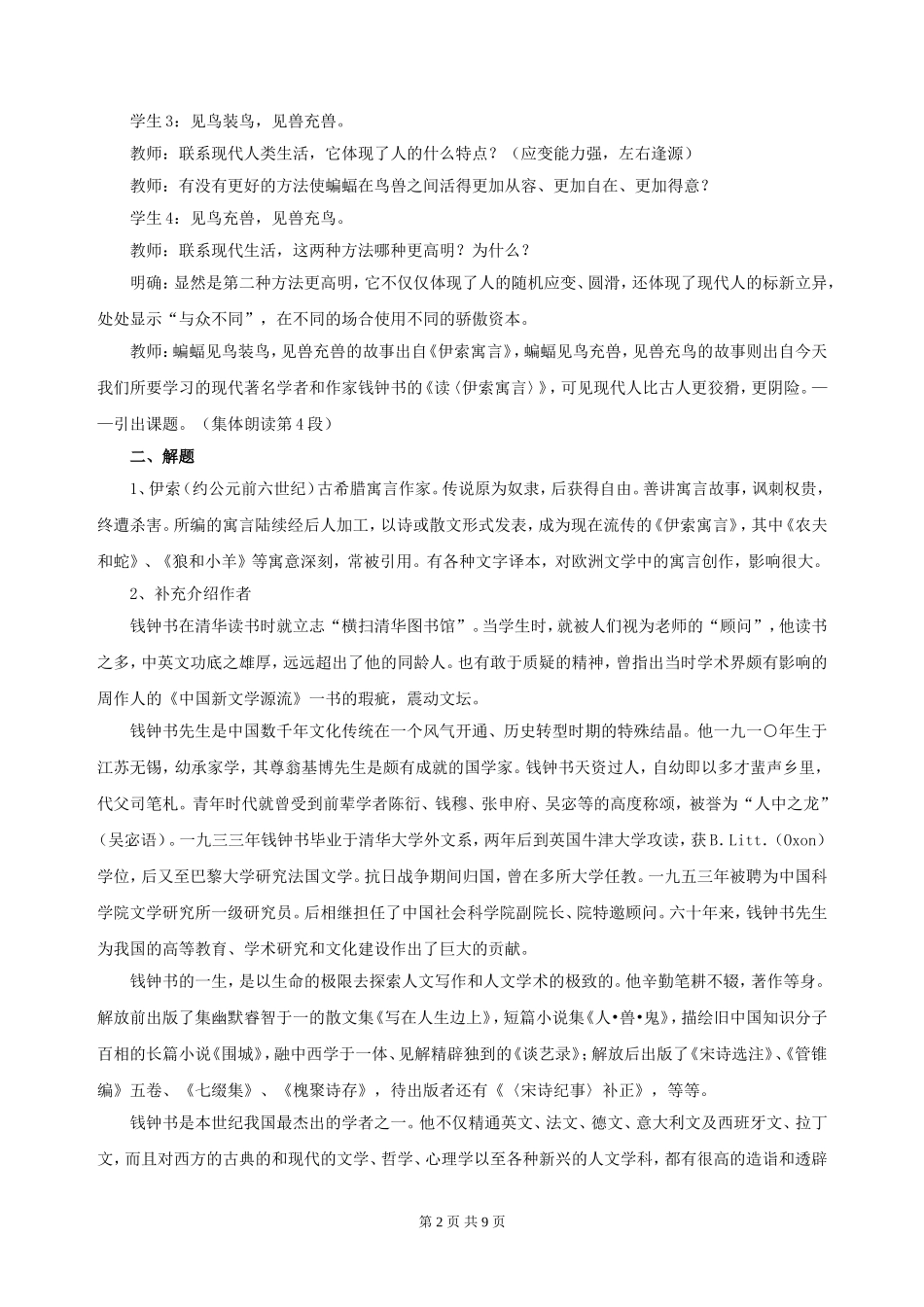 读《伊索寓言》_第2页