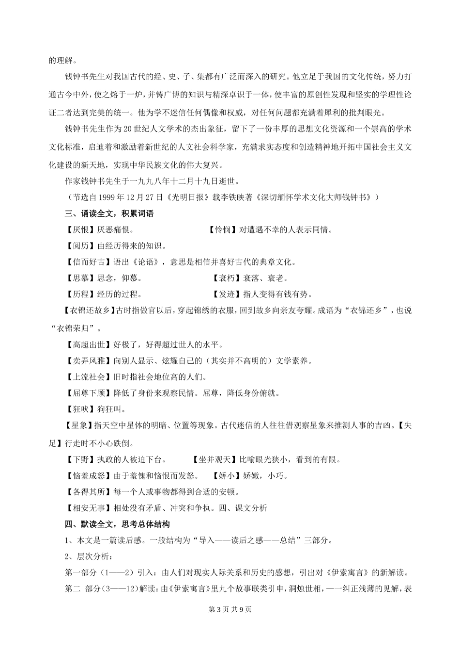 读《伊索寓言》_第3页