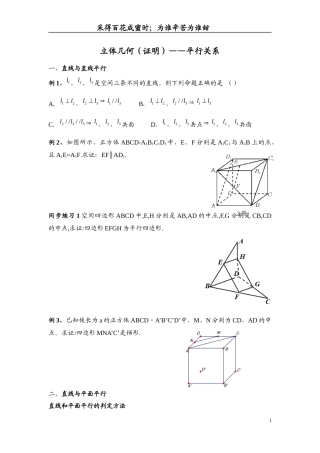 （总结）——立体几何中平行的证明11