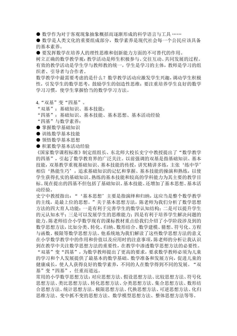 2011版数学新课标变化情况解读_第2页