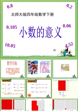 《小数的意义》教学课件 (2)