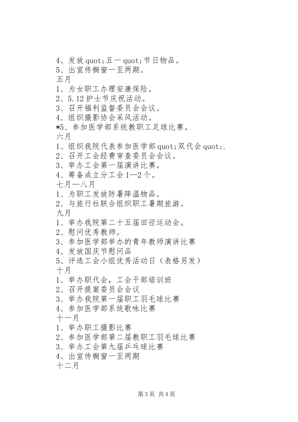 第三医院工会工作计划_第3页