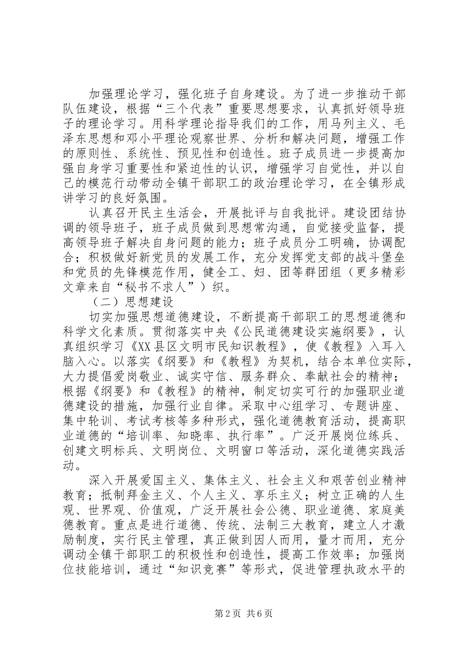 某镇创建自治区级文明乡镇实施计划_第2页