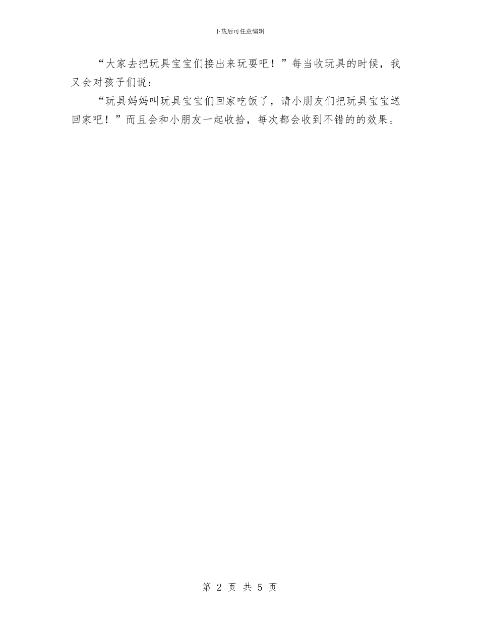 幼儿园教师月末小结与幼儿园教师期末个人工作总结汇编_第2页