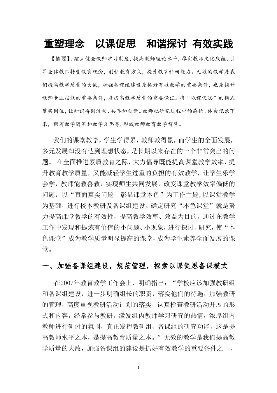 求真务实以课促思_第1页