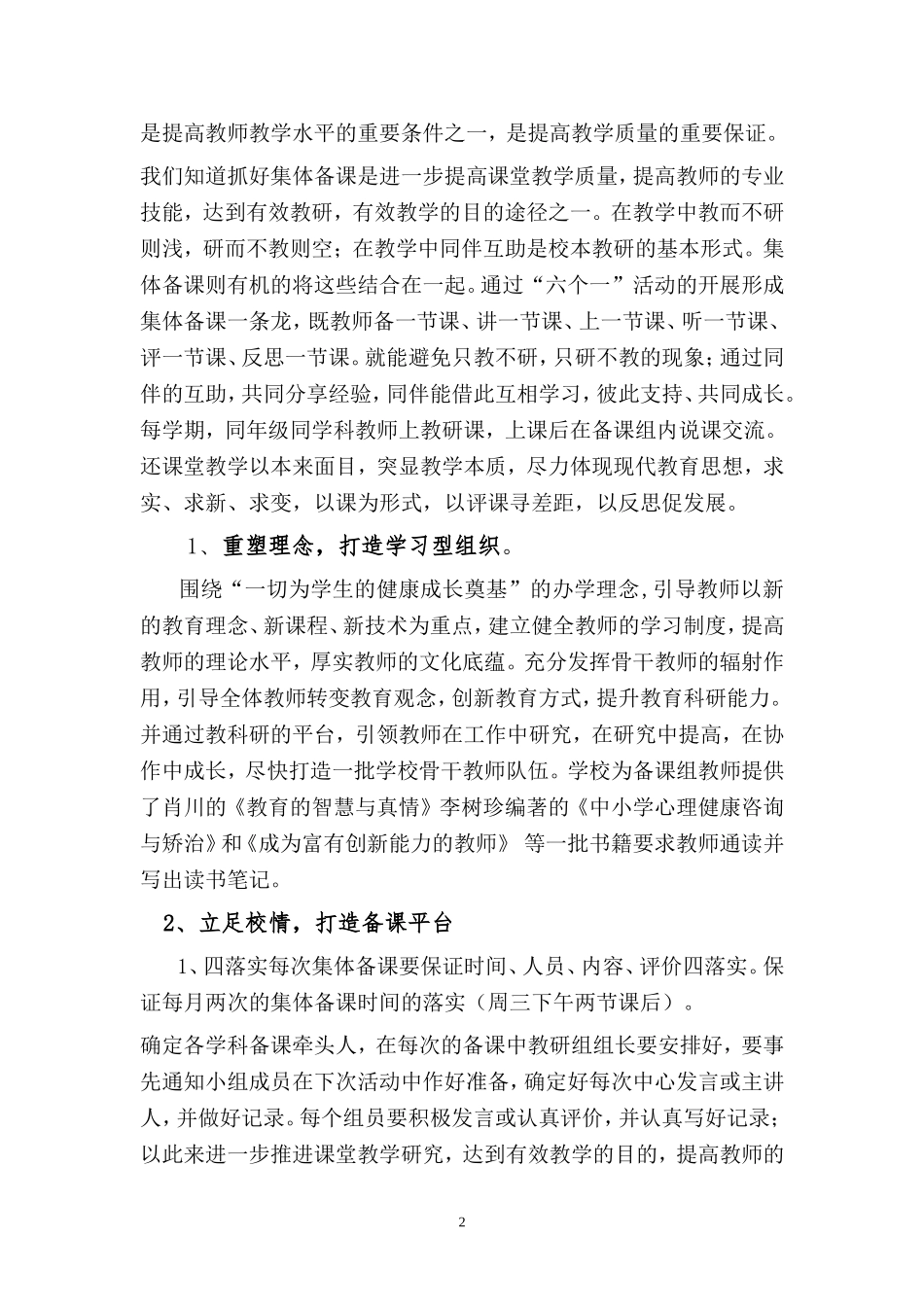 求真务实以课促思_第2页