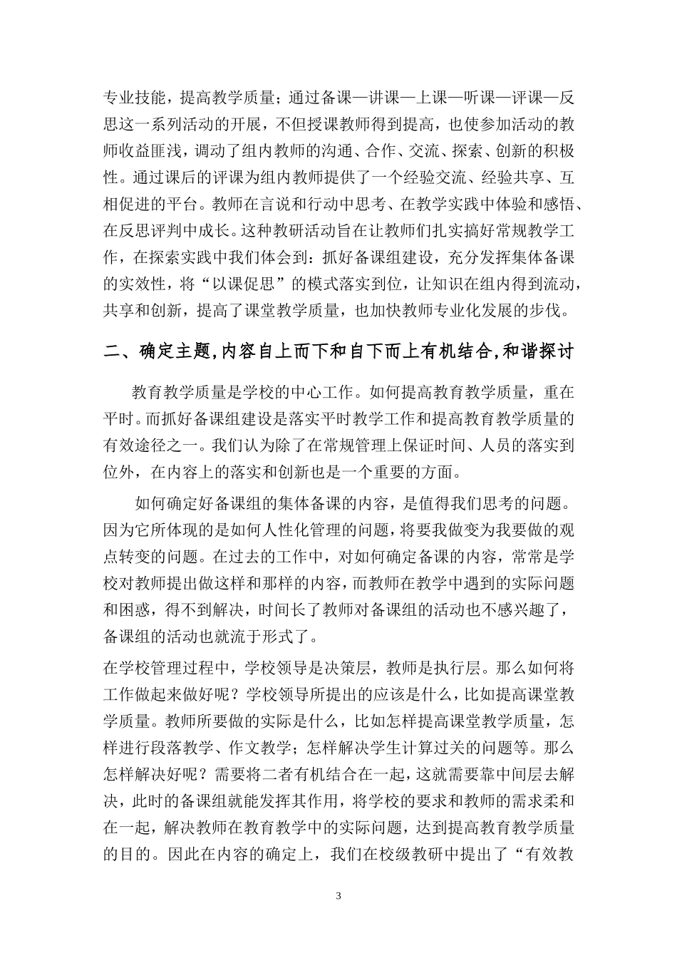 求真务实以课促思_第3页