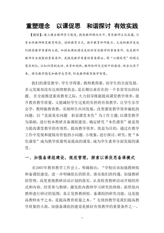求真务实以课促思