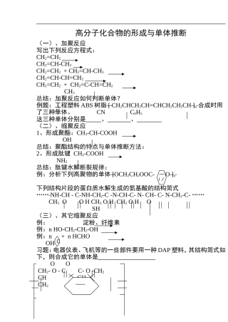 高分子化合物的形成与单体推断