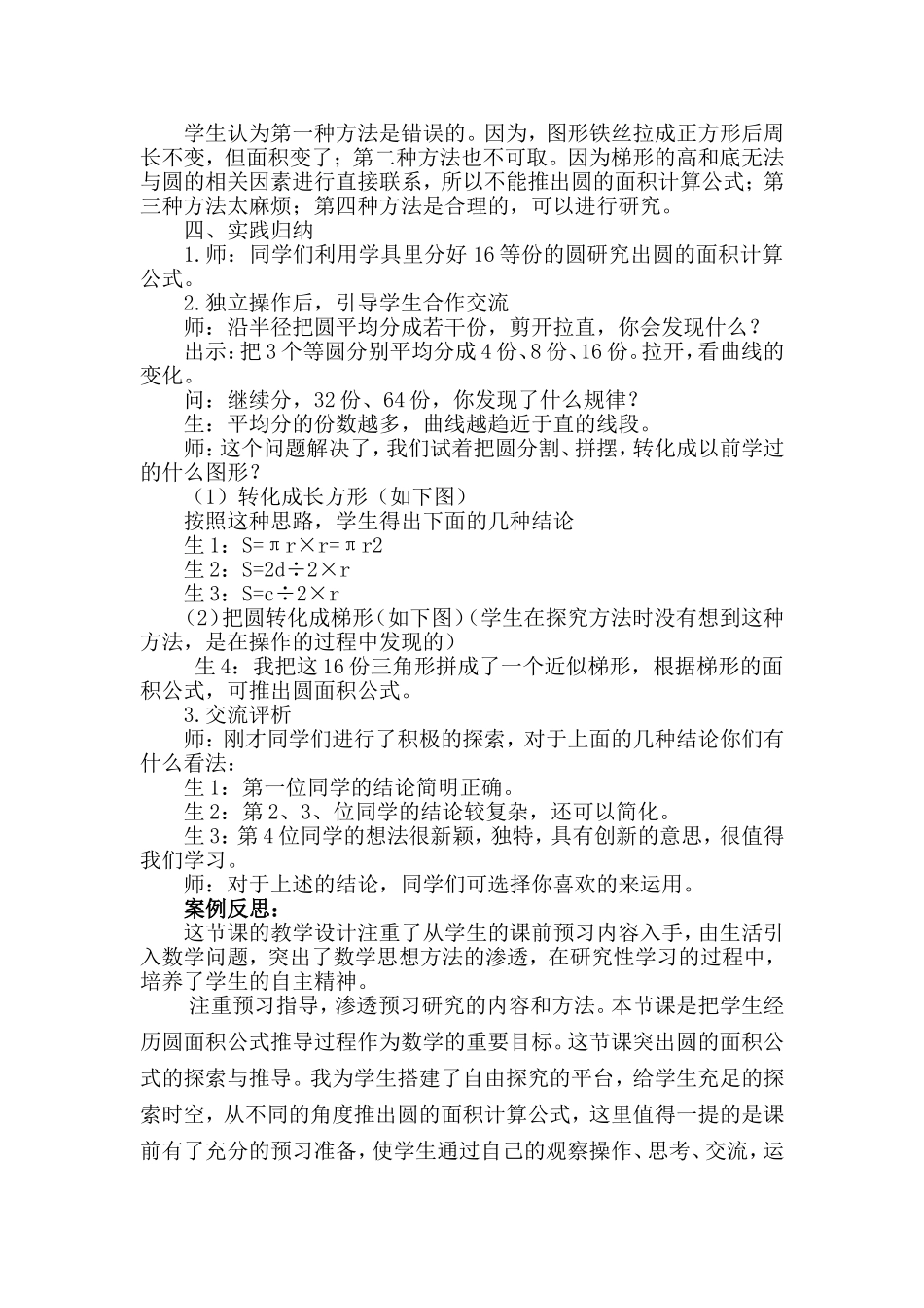 圆的面积教学案例及反思_第2页