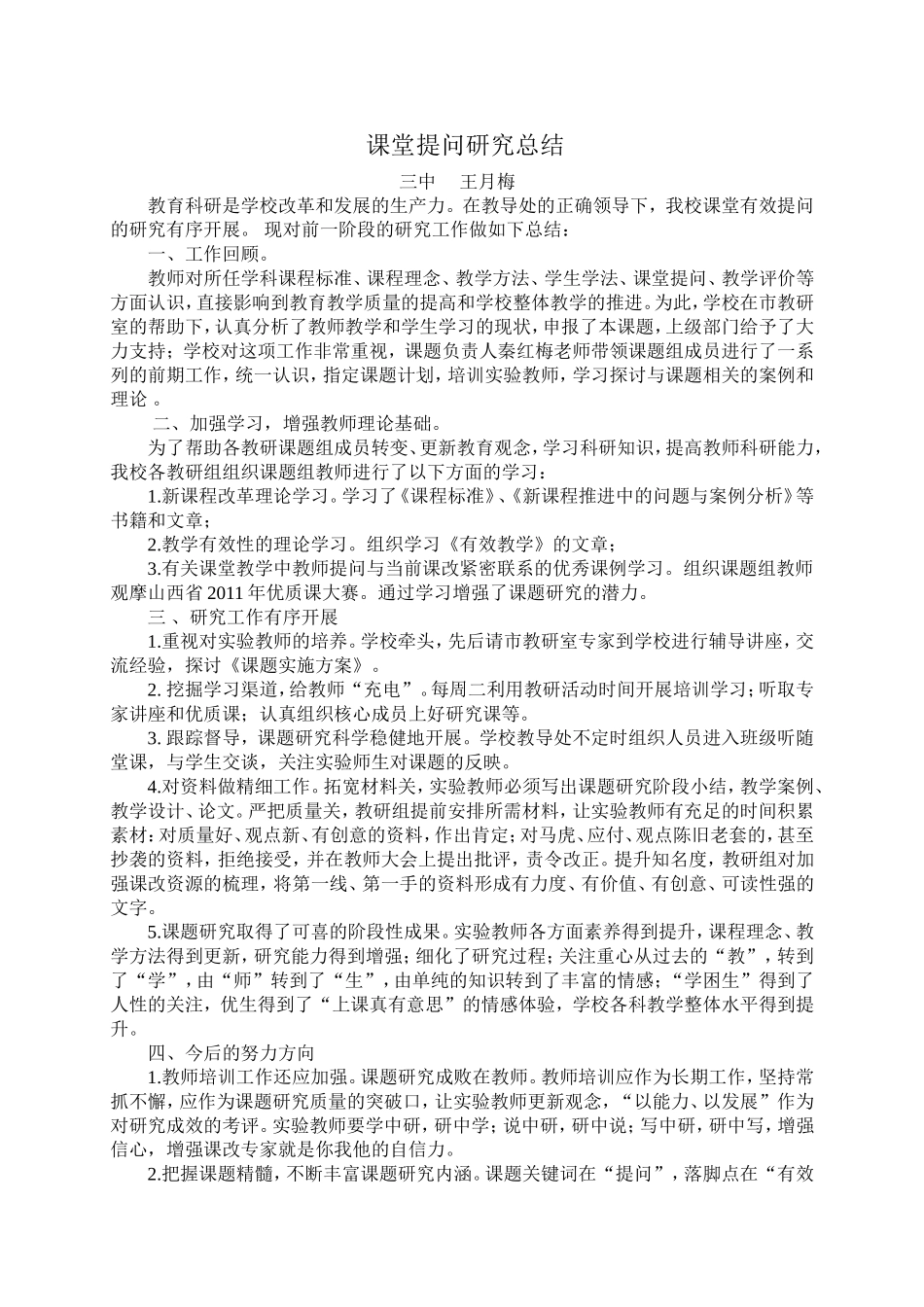 数学课堂提问研究（总结）_第1页