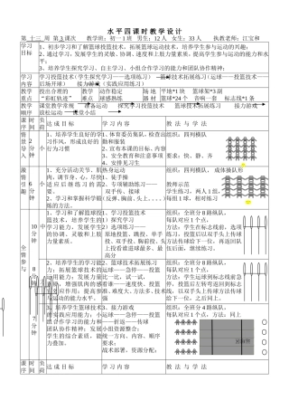 水平四篮球教学设计