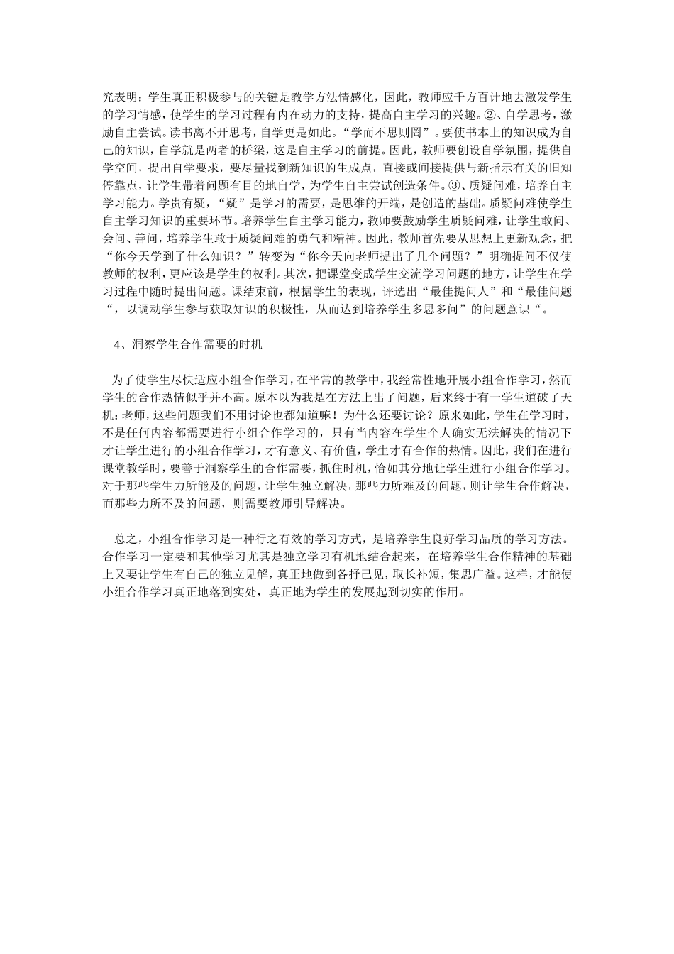 如何使小组合作学习更有效 (2)_第2页