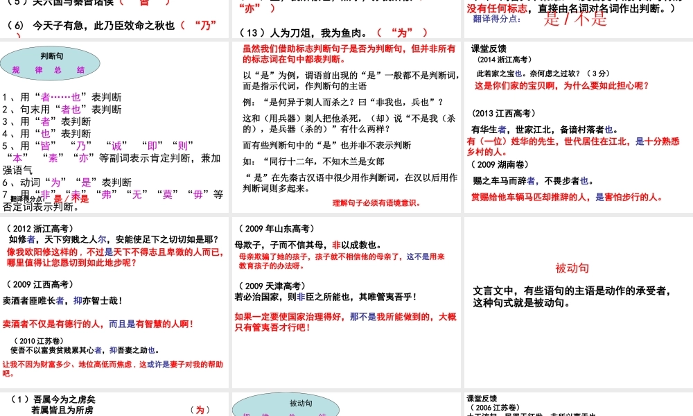 2015届高考文言文一轮复习——文言句式（48张PPT）