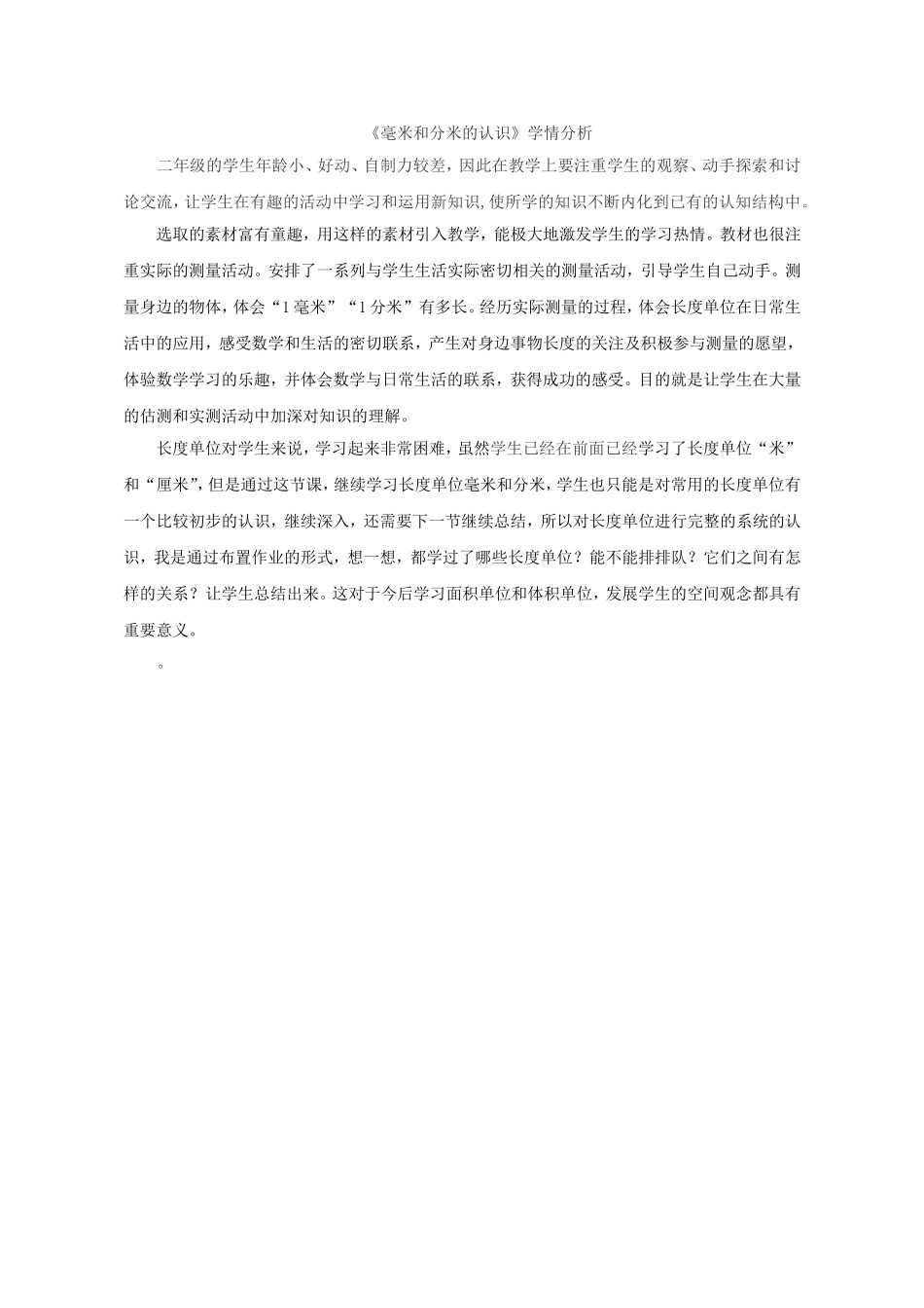 信息窗一(毫米、分米、千米的认识)_第1页