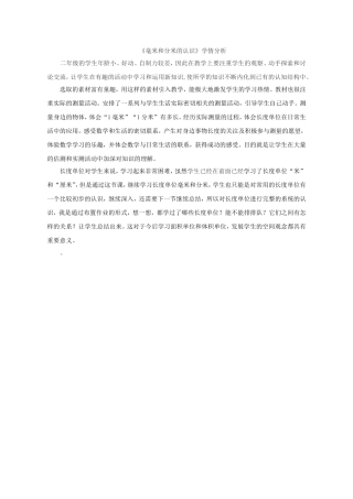 信息窗一(毫米、分米、千米的认识)