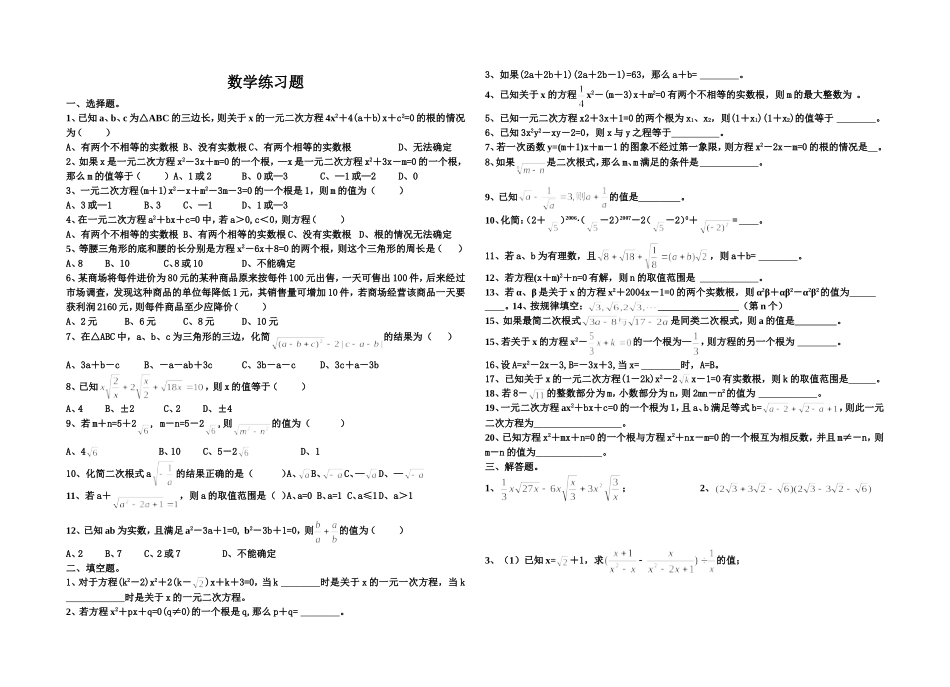 一元二次方程综合练习题_第1页