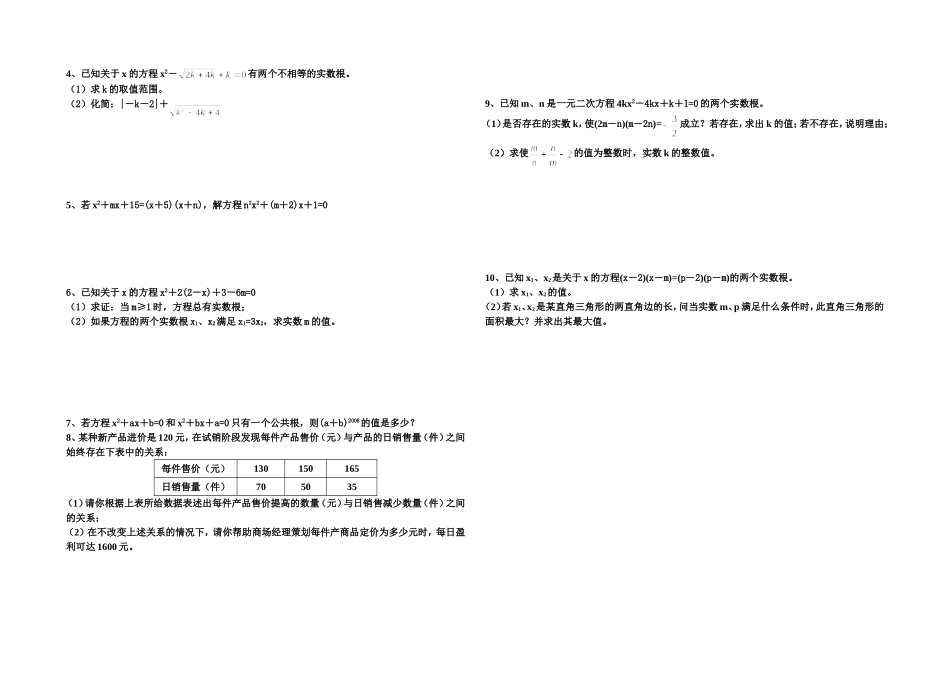 一元二次方程综合练习题_第2页