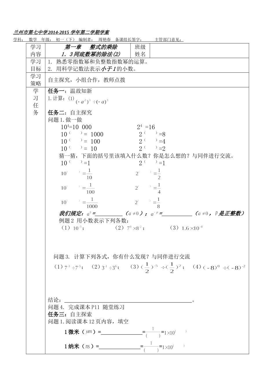 七年级（下）第一章整式的乘除132学案_第1页