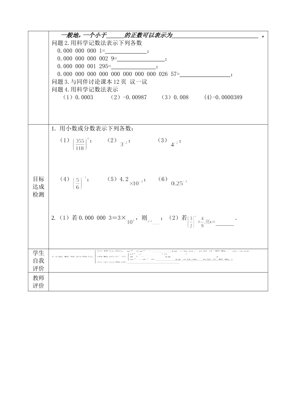 七年级（下）第一章整式的乘除132学案_第2页