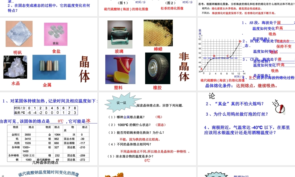 熔化和凝固优质课简化版