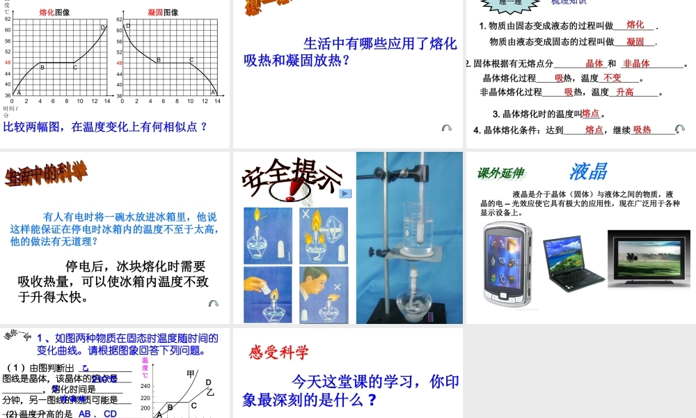 熔化和凝固优质课简化版