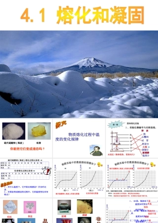 熔化和凝固优质课简化版