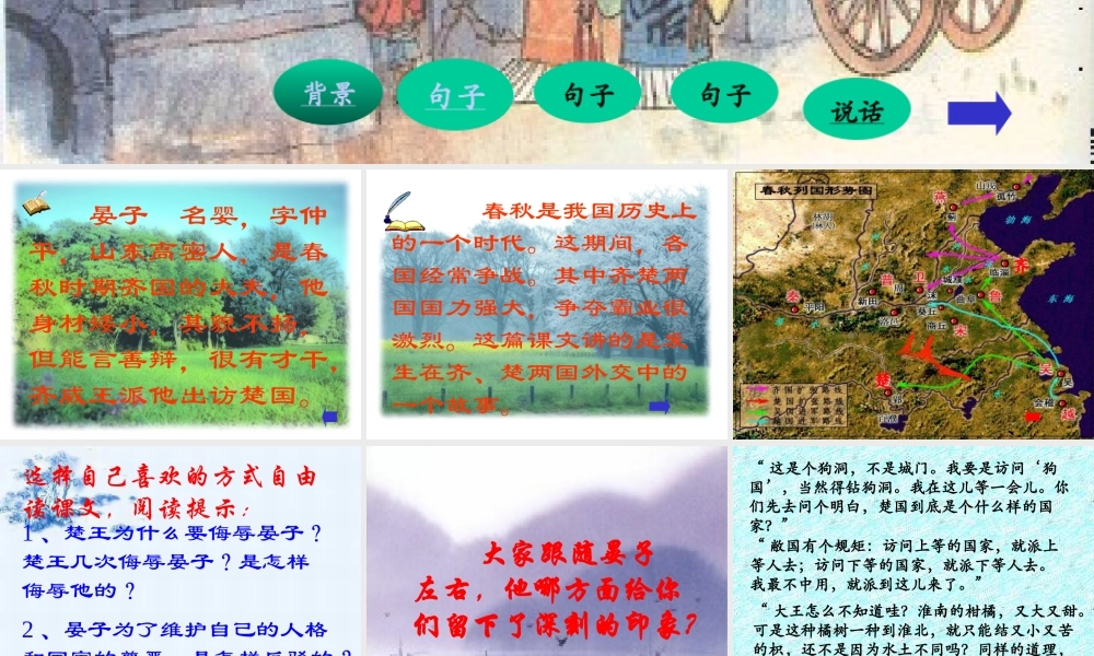 《晏子使楚》课件2