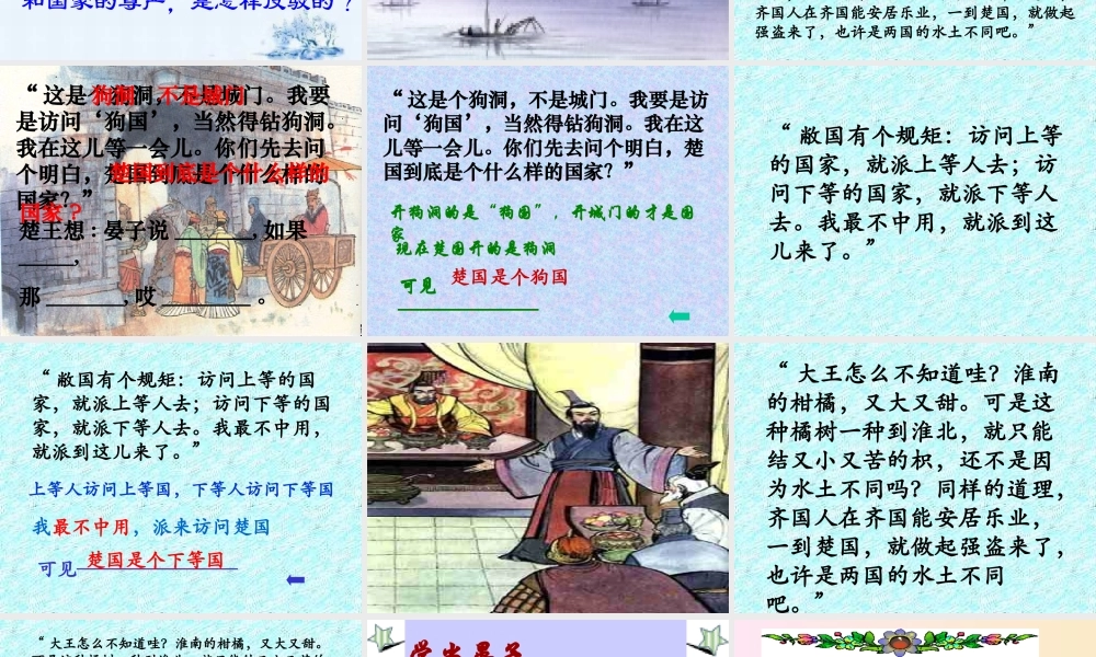 《晏子使楚》课件2