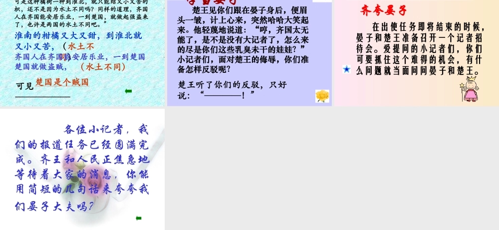 《晏子使楚》课件2