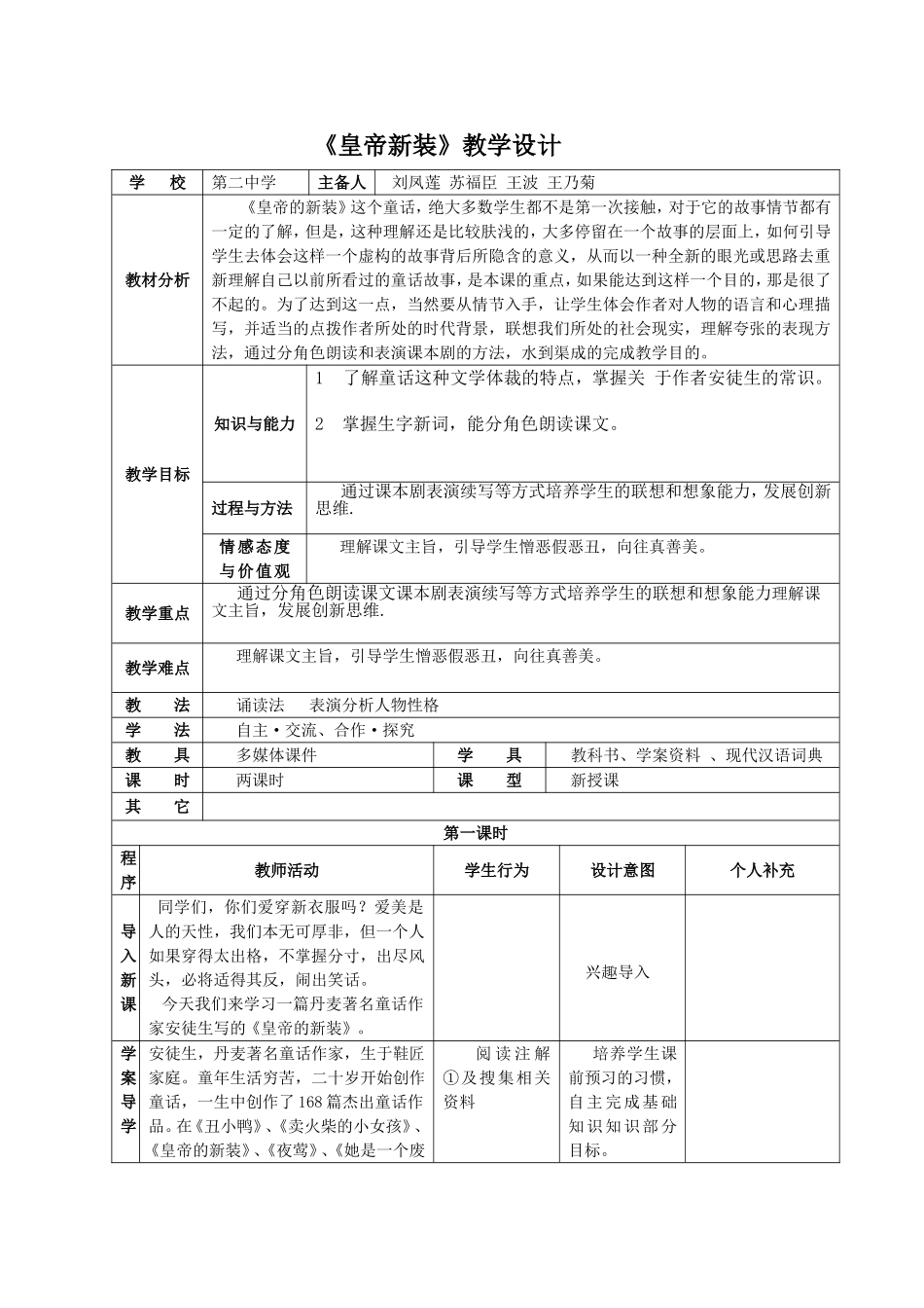 《皇帝新装》教学设计_第1页
