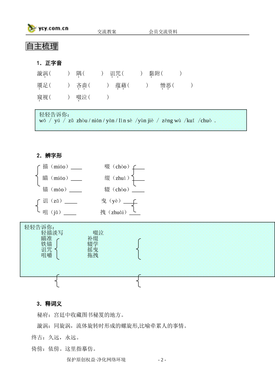 2010年自然三合一精品资料_第2页