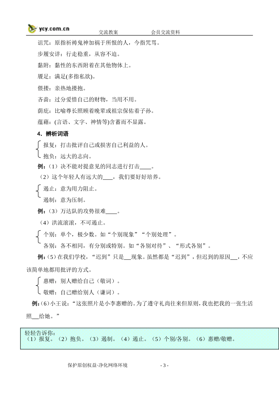 2010年自然三合一精品资料_第3页