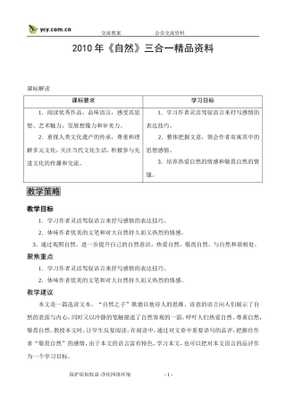 2010年自然三合一精品资料