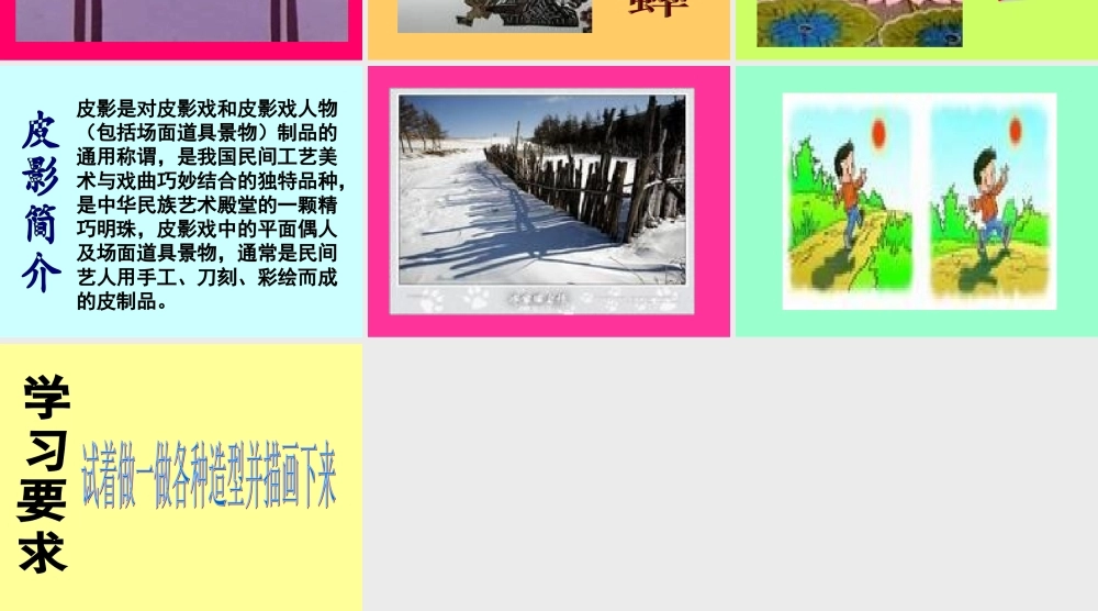 人教版小学一年级下册美术《影子的游戏》课件