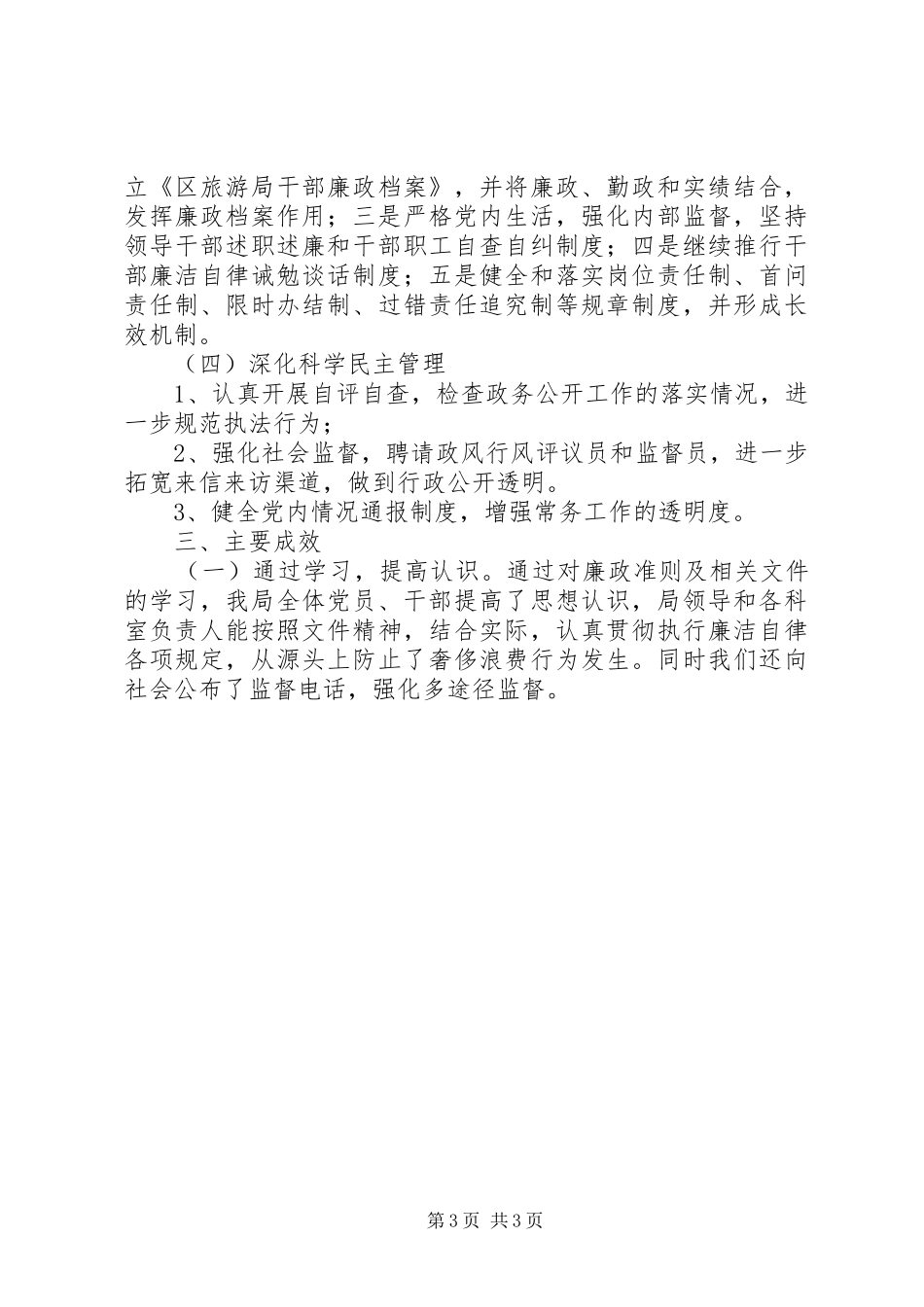 旅游局年终工作总结和XX年工作计划_第3页