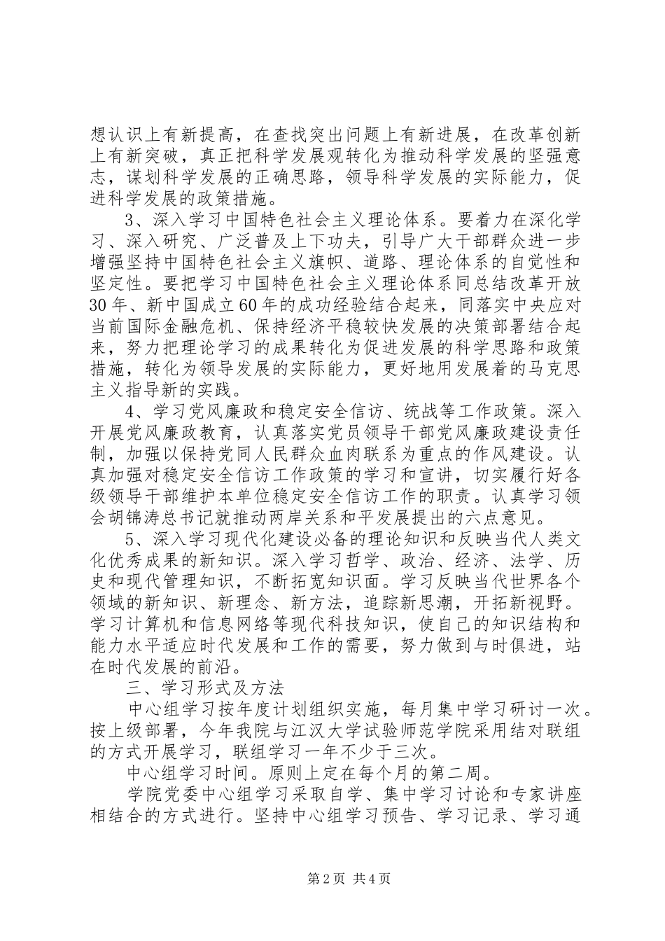 职业学院党委学习工作计划_第2页
