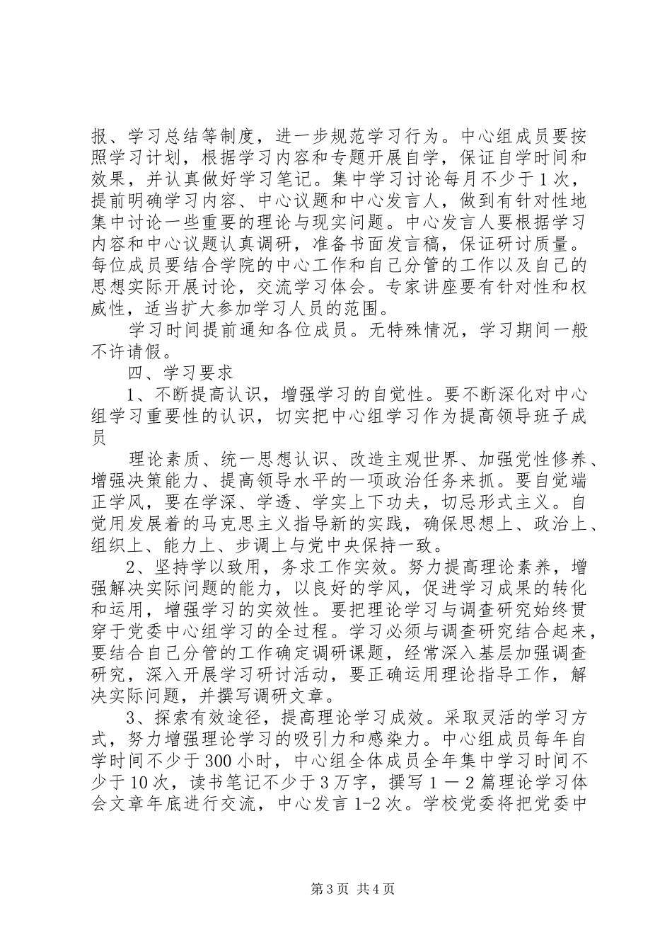 职业学院党委学习工作计划_第3页