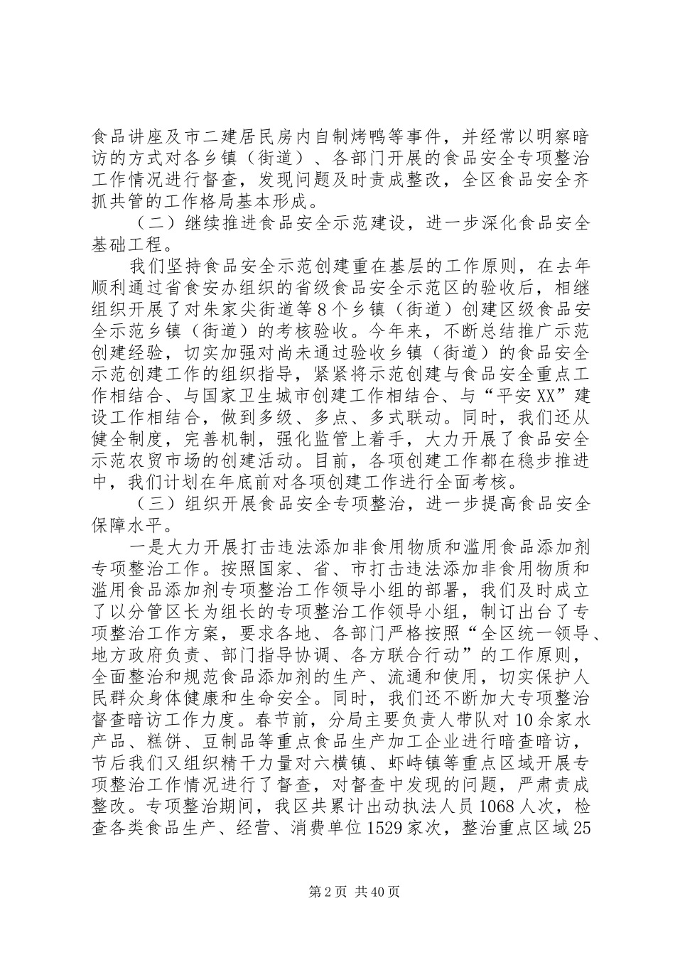 食品药品监督管理分局工作总结及XX年工作计划(精选多篇)_第2页