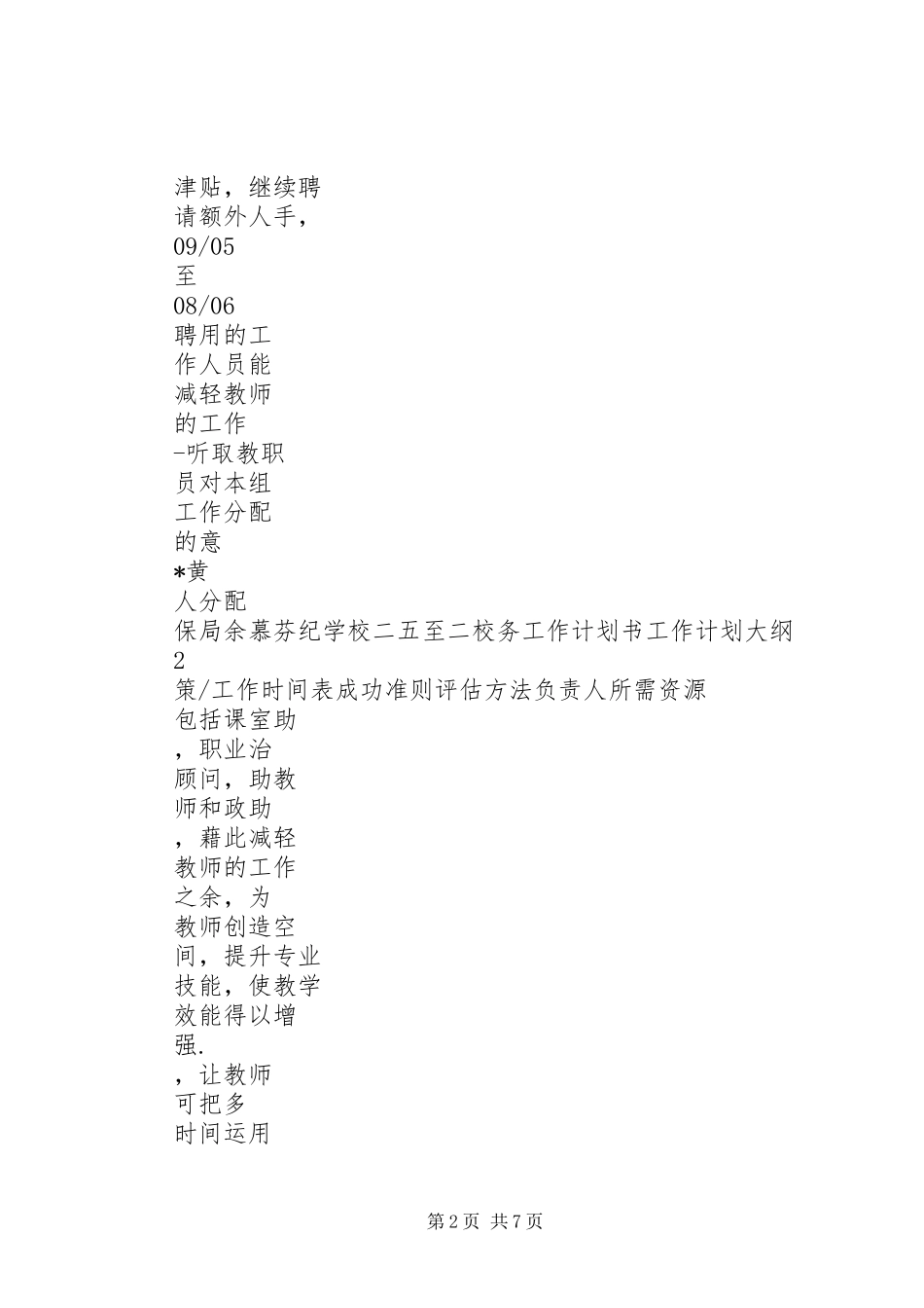 校务工作计划书_第2页