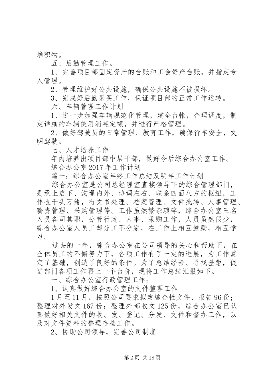 篇一：综合办公室XX年工作计划_第2页