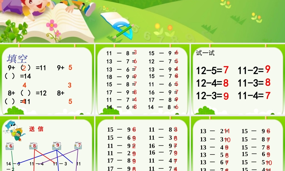 《十几减5、4、3、2》教学课件1(2)