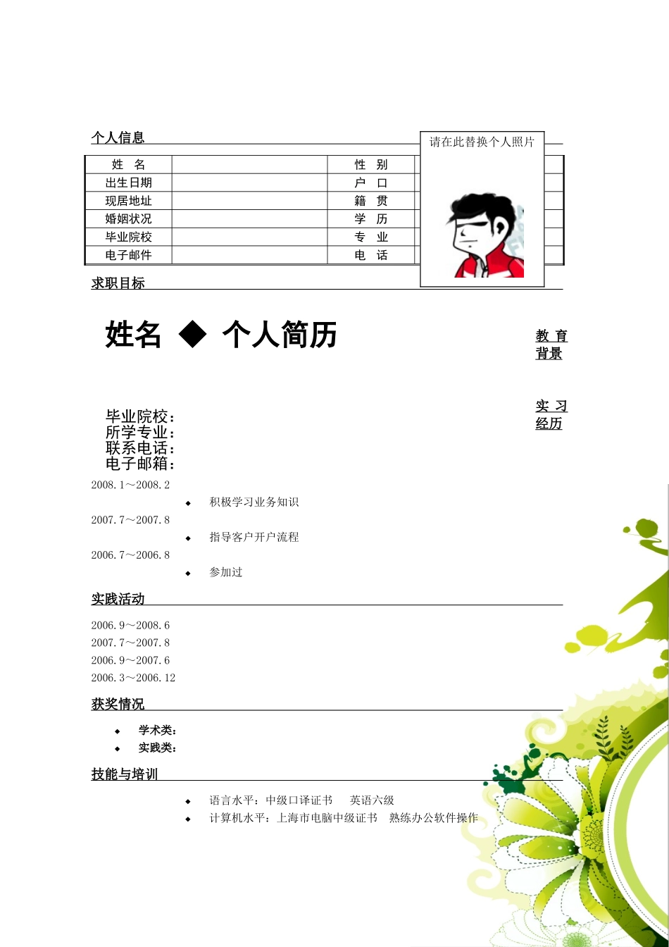 个人简历模板--优雅版_第1页