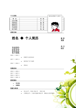 个人简历模板--优雅版