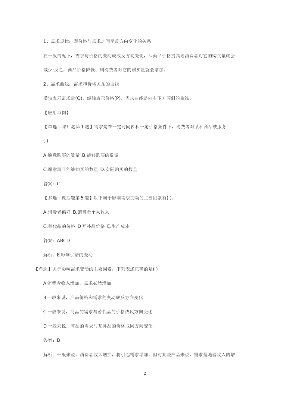 2012年经济师考试《中级经济基础》精讲讲义汇总_第3页