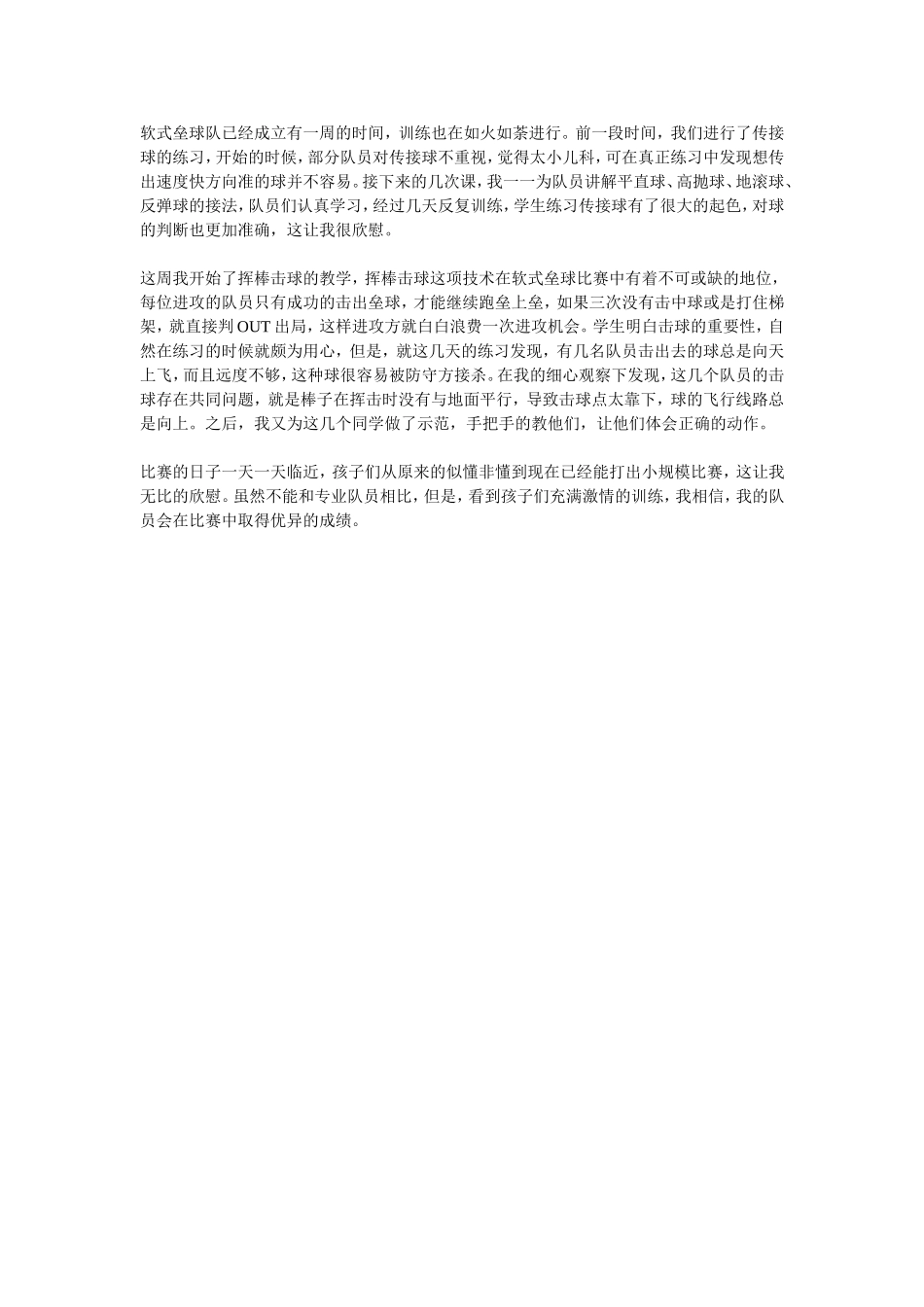 垒球教学反思_第1页