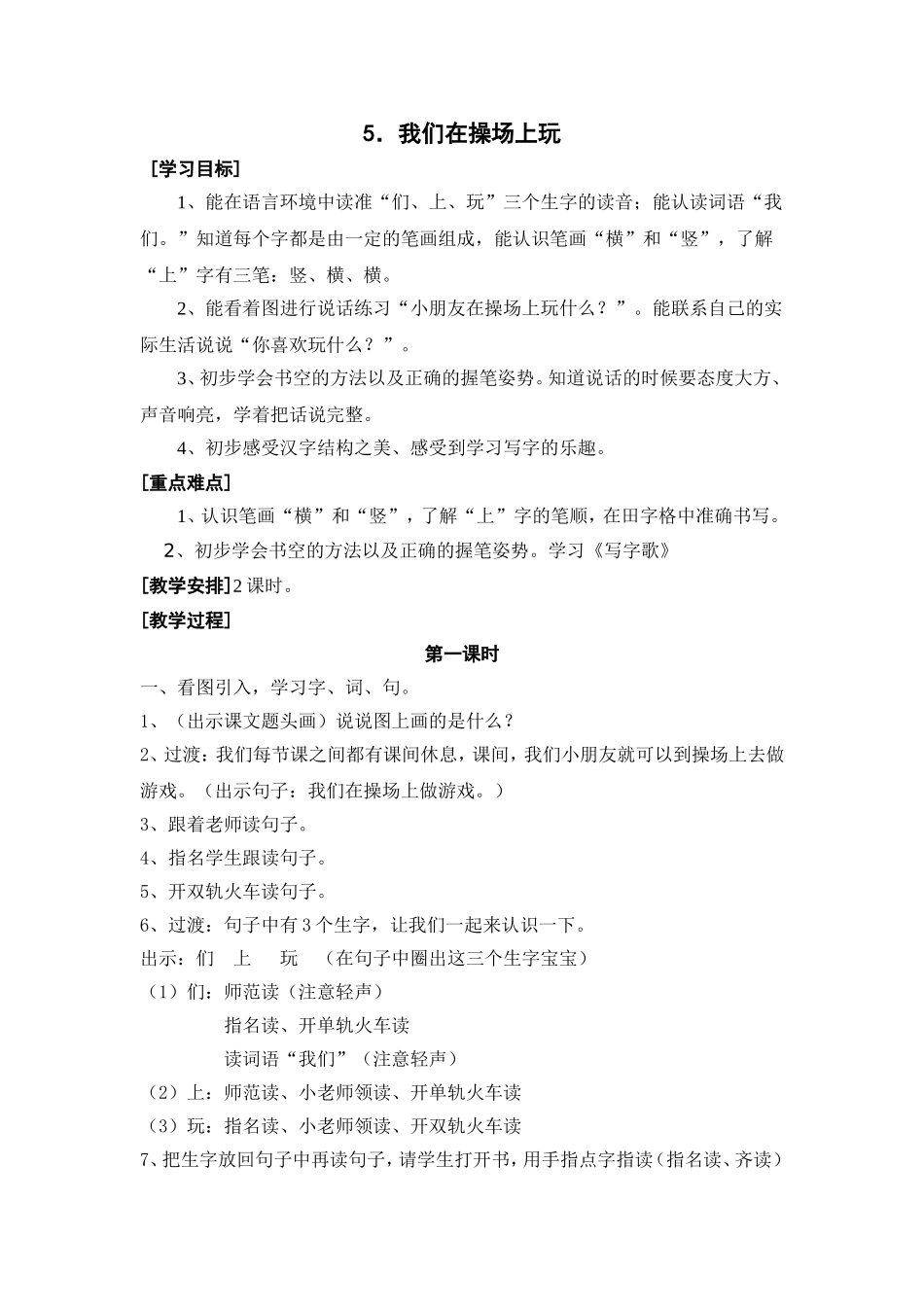 我们在操场上玩_第1页