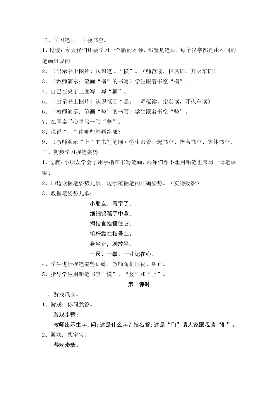 我们在操场上玩_第2页