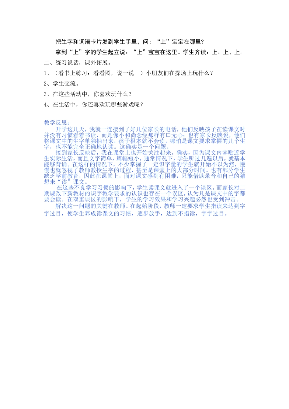 我们在操场上玩_第3页
