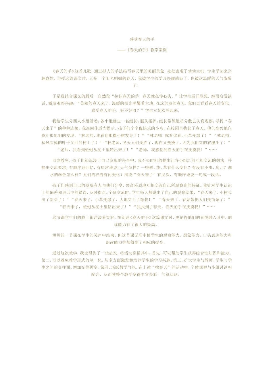 感受春天的手_第1页